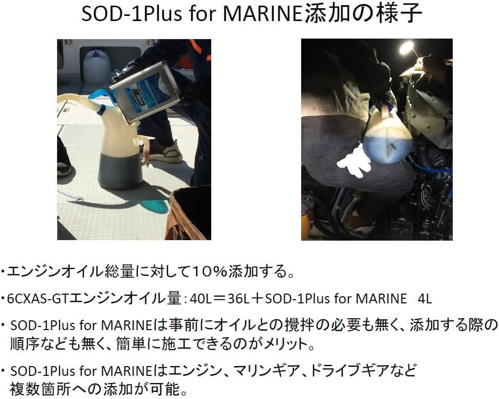 Amazon.co.jp: SOD-1 MARINE(小型船舶用オイル添加剤) 1L SPH-1L : 車