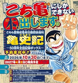 こちら葛飾区亀有公園前派出所999巻 13誌出張版の巻 (ジャンプ