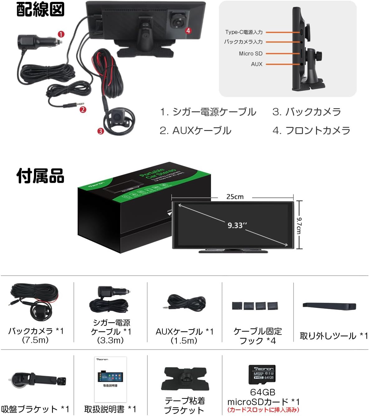 EONON P4J Wiring Diagram and Included Accessories