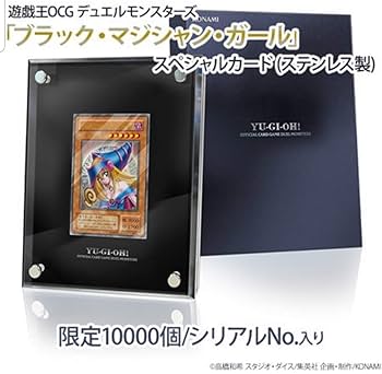 【最安値】PSA10鑑定品 ステンレス 遊戯王 ブラックマジシャンガール Amazon.co.jp: 遊戯王 【ステンレス製】 ブラック・マジシャン