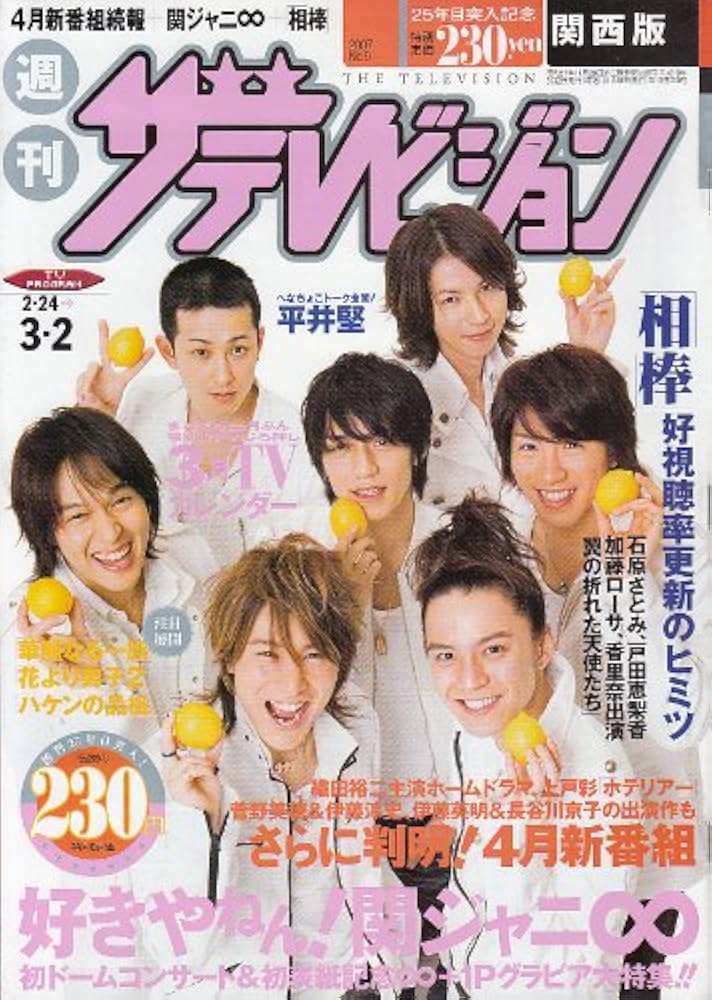 週刊ザテレビジョン 123号　中居正広 週刊ザテレビジョン 123号 中居正広
