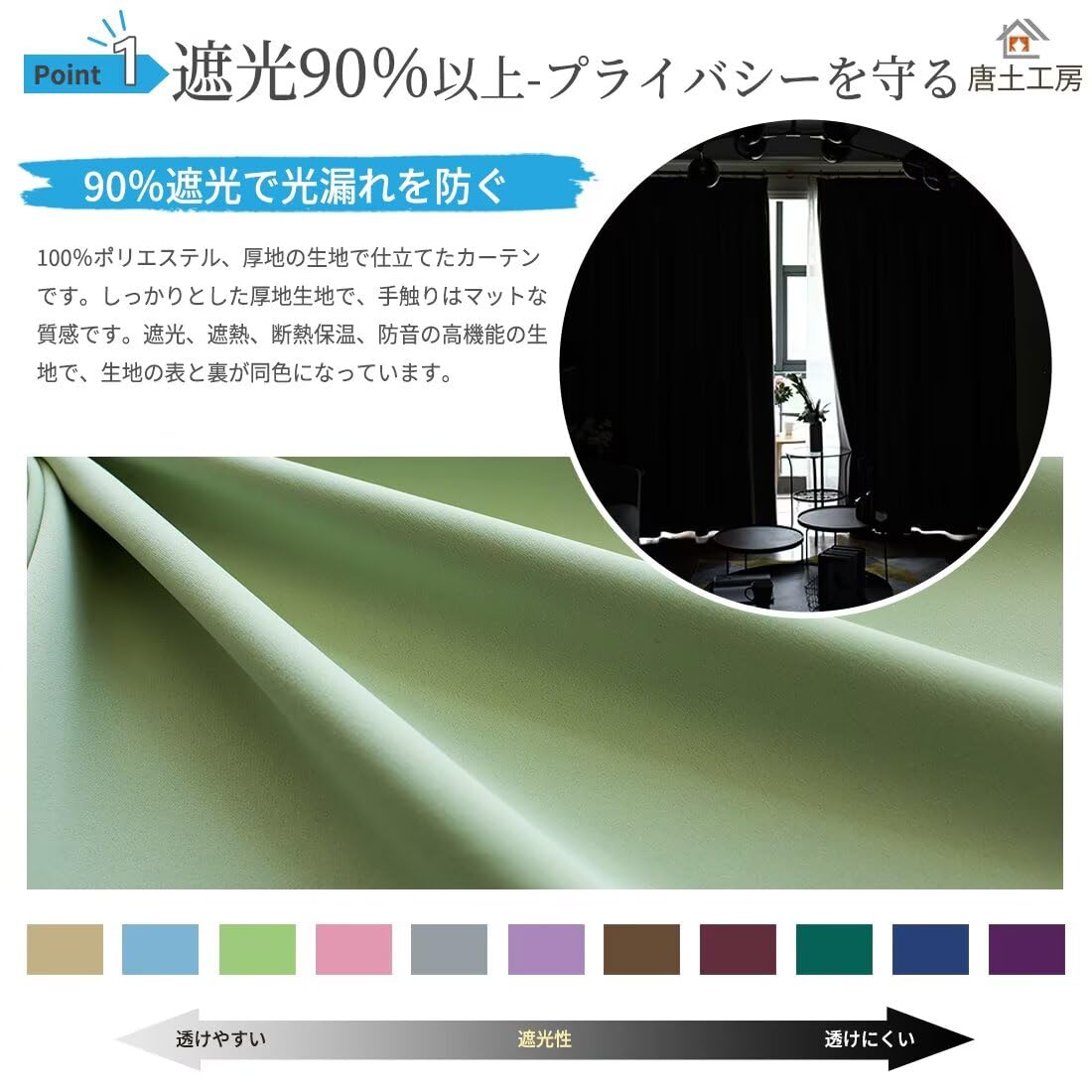 遮光カーテン　幅180cm×丈220cm 2枚 Amazon｜唐土工房 遮光カーテン 2枚組 220cm丈 幅180cm 2枚