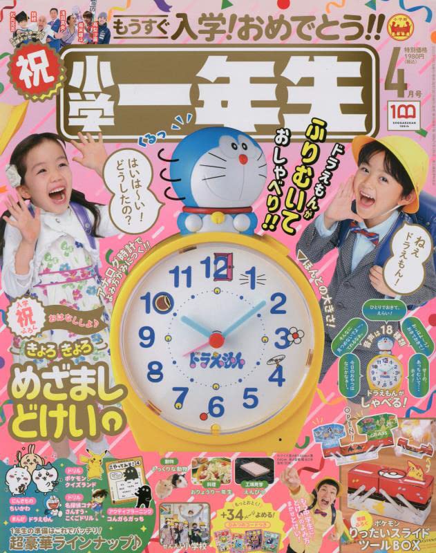 小学一年生 22年 04 月号 雑誌 本 通販 Amazon