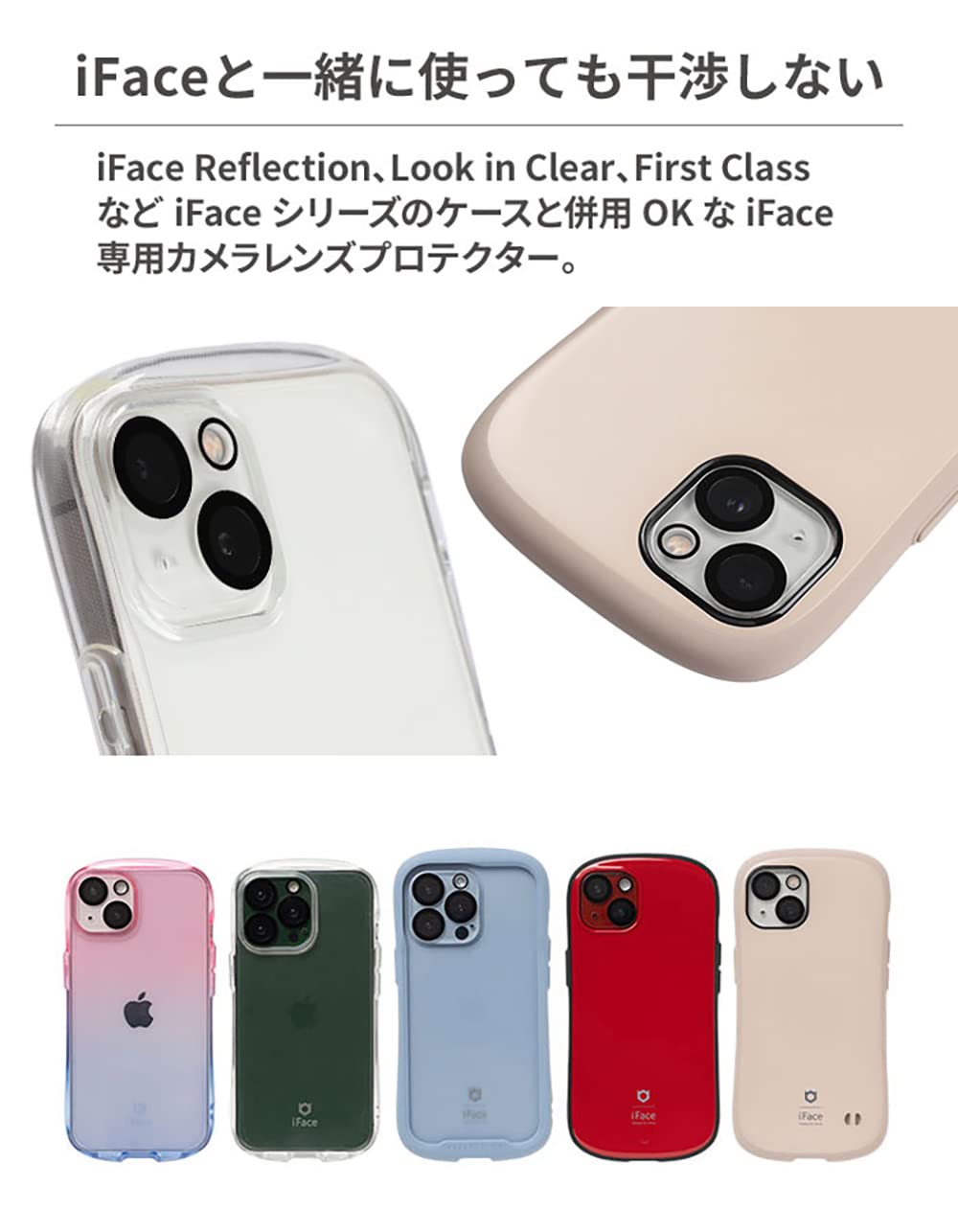Amazon.co.jp: iFace iPhone 14 /14Plus 専用 カメラレンズ 保護カバー