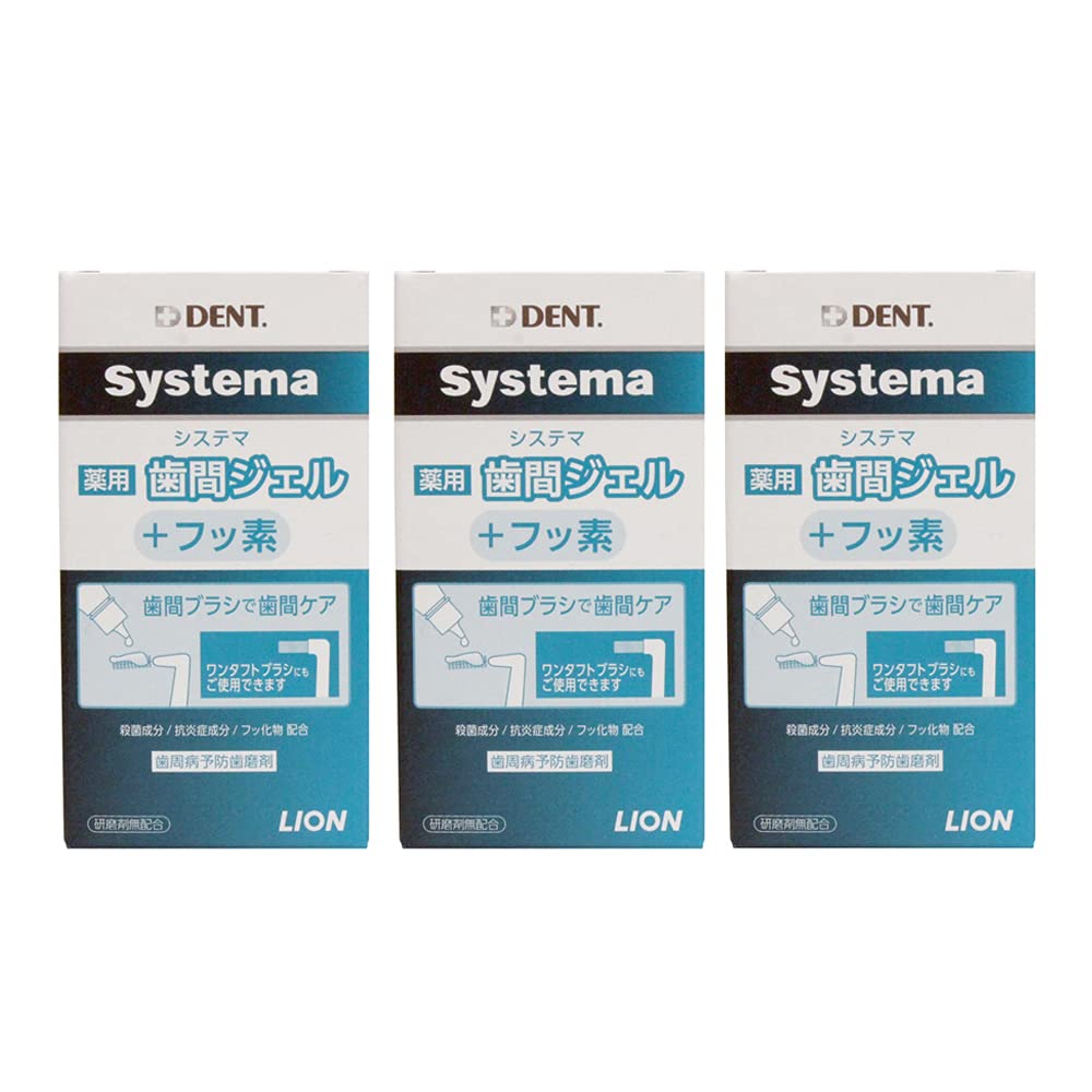 システマ ライオン DENT 薬用歯間ジェル 20ml(3本セット) メディカル…