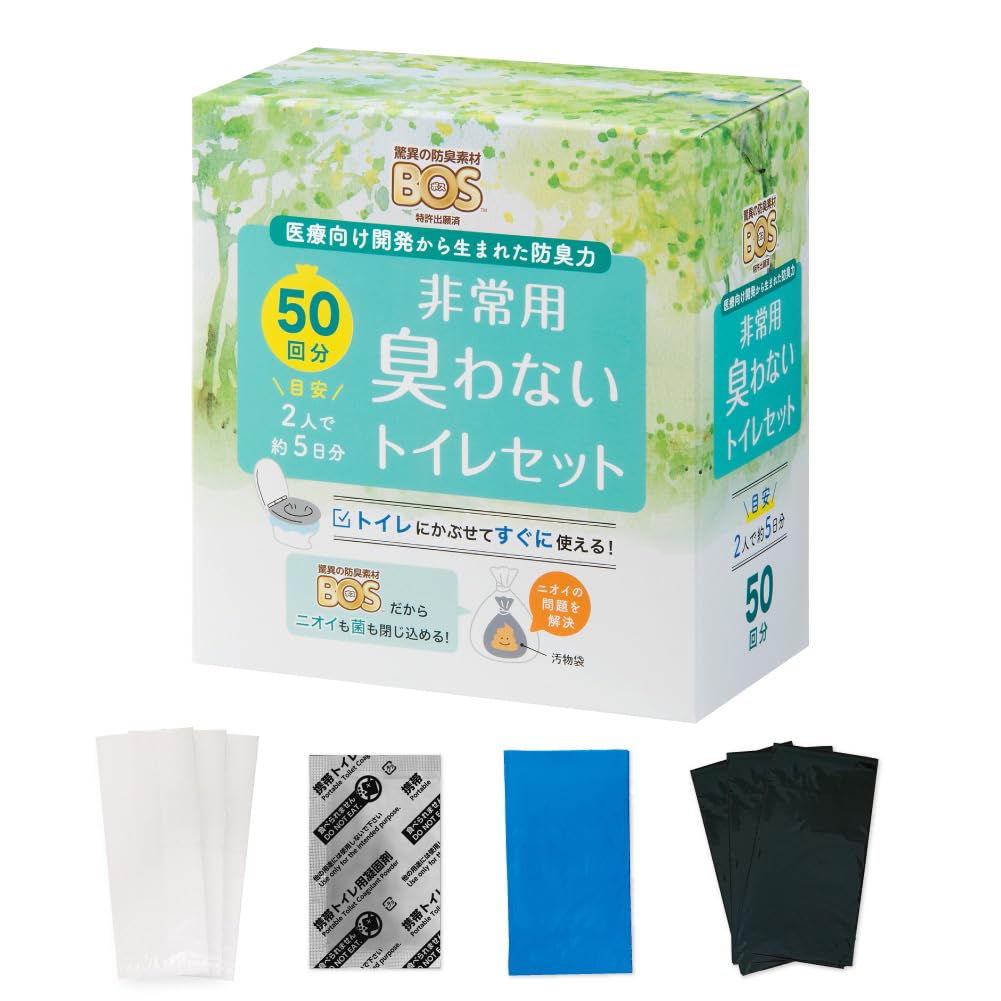【うんちが臭わない袋】 BOS非常用トイ