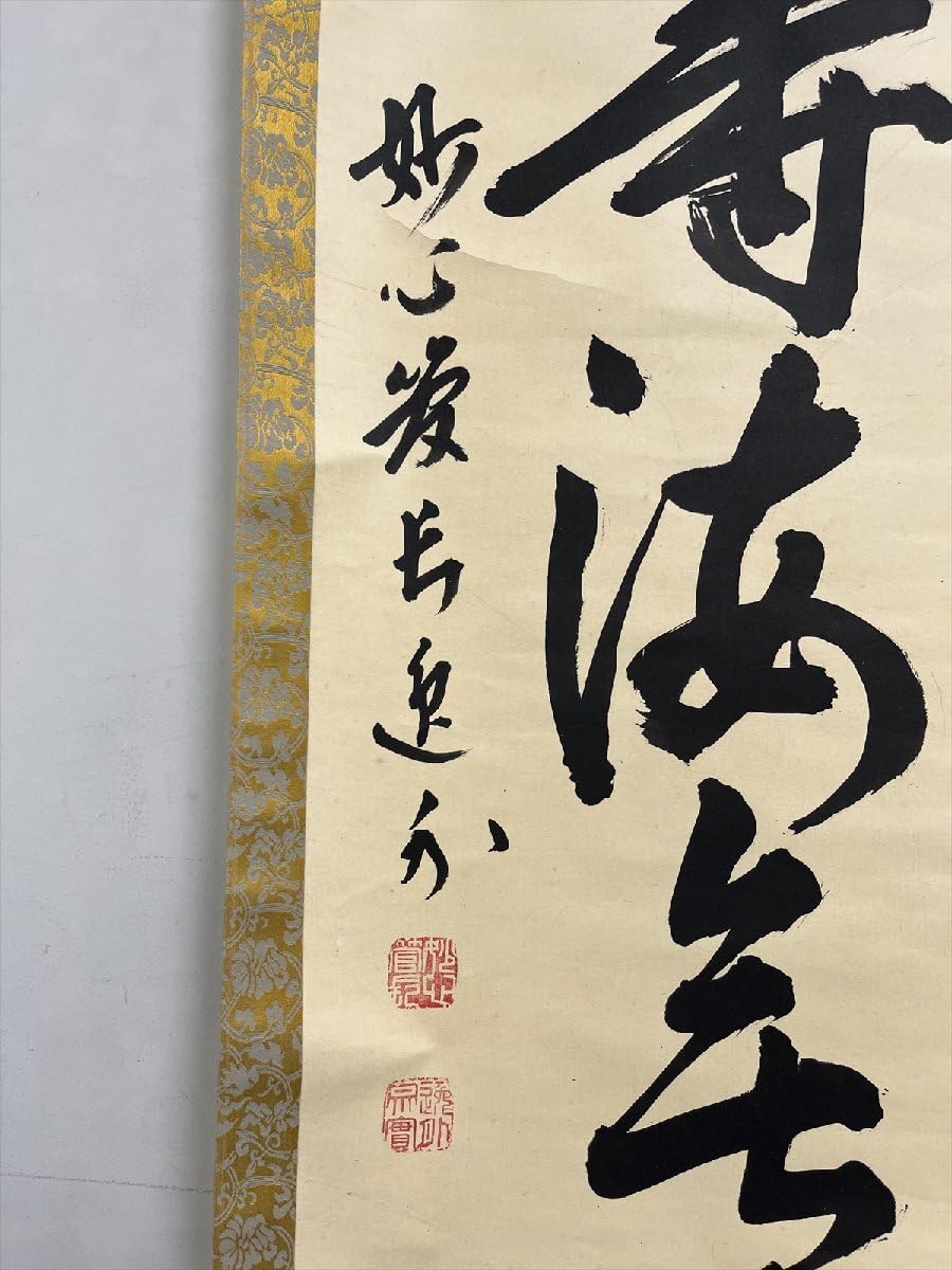 Amazon.co.jp: 臨済宗妙心寺梶浦逸外福寿海無量一行紙本d495茶道具古