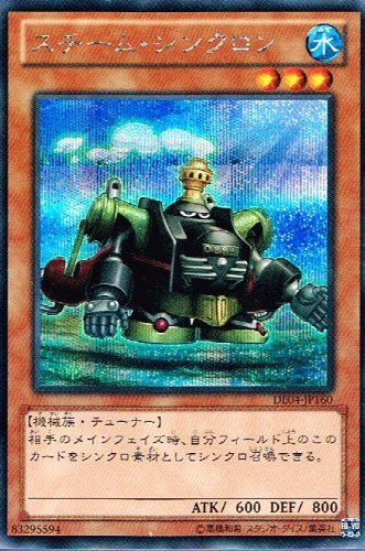 Amazon.co.jp: 【 遊戯王 カード 】 《 スチーム・シンクロン