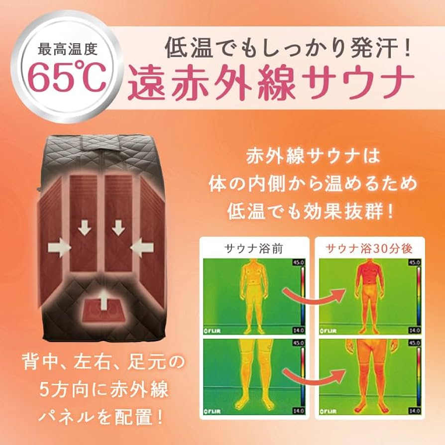 遠赤外線リラクゼーションサウナ ナチュラルスパ1人用|家庭用サウナ