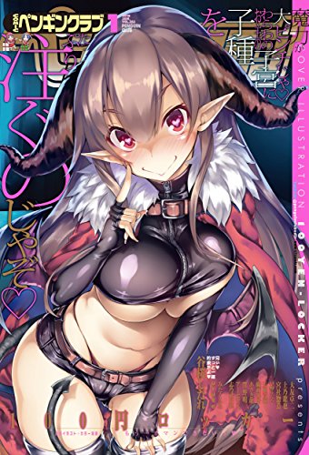 キンドル 無料電子書籍 COMICペンギンクラブ2016年1月号 バイ