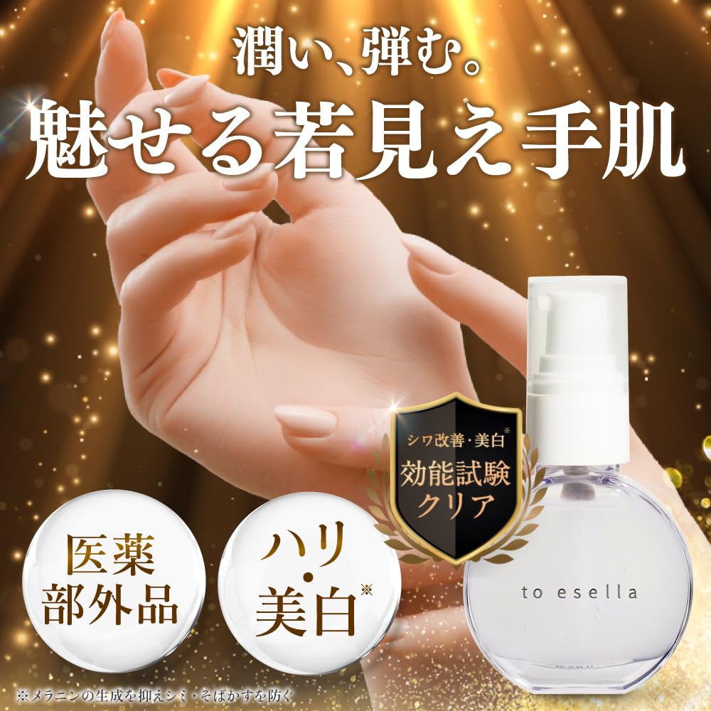 to esella ホワイトハンドセラム [ 医薬部外品 ハンドセラム 手 ハンド美容液 シワ 美白 ハリ オーガニック ナイアシンアミド 保湿 ] 20mL / 1本
