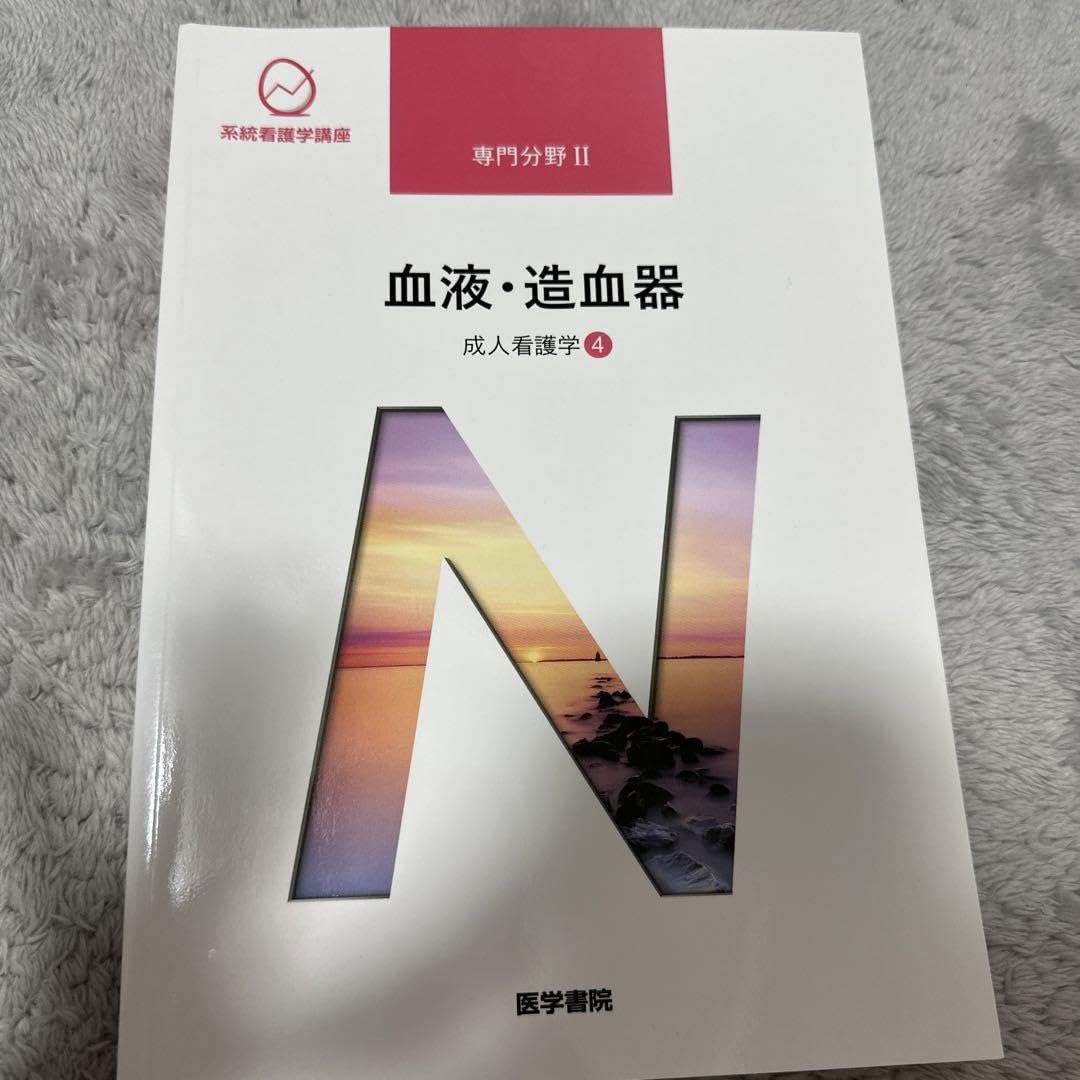 Amazon.co.jp: 系統看護学講座 専門分野2―〔4〕 : 文房具