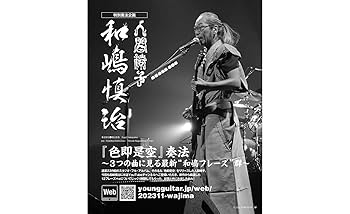 YOUNG GUITAR(ヤング・ギター) DVD再生不可 バラ売り300円 ヤング・ギター2023年1月号 NEMOPHILA特集〜地獄のゆるふわ