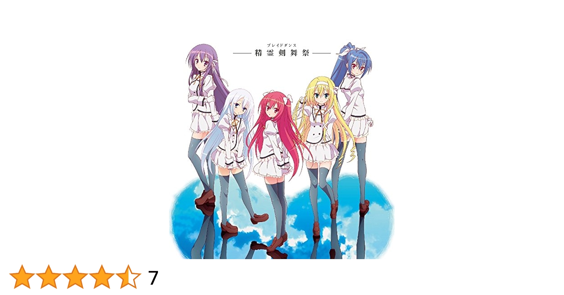 Amazon.co.jp: TVアニメ 「 精霊使いの剣舞 」 エンディング