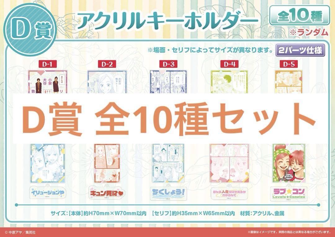 【匿名配送】 ラブ★コン くじメイト アクリルキーホルダー 缶バッジ まとめ売り くじメイト】『ラブ☆コン』くじメイト | アニメイト