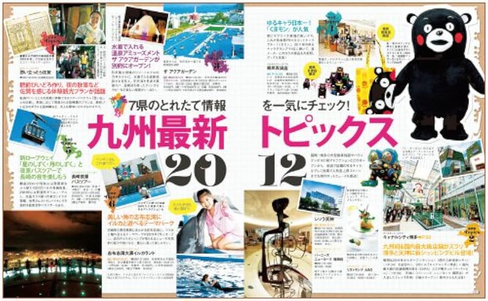 Amazon.co.jp: 九州の歩き方2013 (地球の歩き方ムック 国内 7) : 本