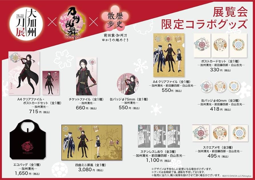 Amazon.co.jp: ?? ??大加州刀展 限定コラボグッズ 加州清光 エコバッグ