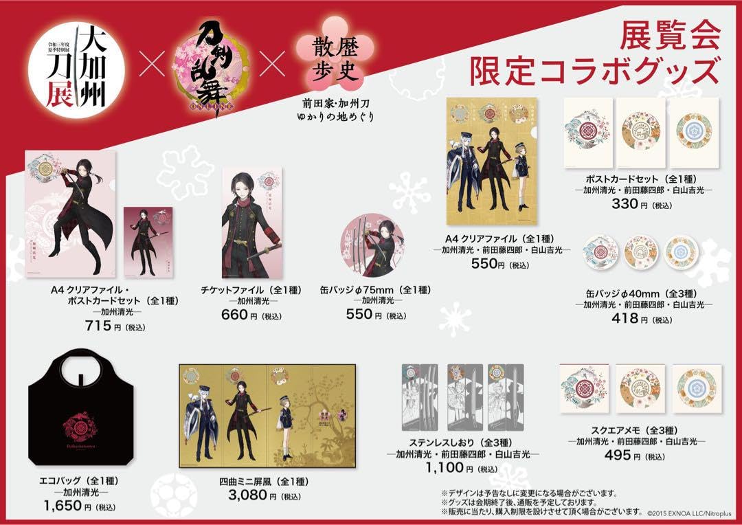 Amazon.co.jp: ?? ??大加州刀展 限定コラボグッズ 加州清光 エコバッグ