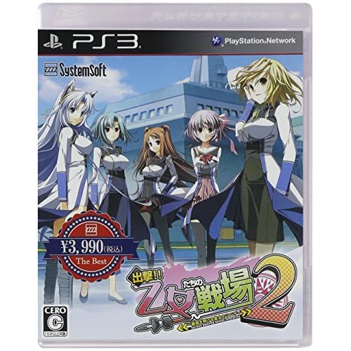 出撃！！乙女たちの戦場2 憂国を翔ける皇女のツバサ システムソフトセレクション