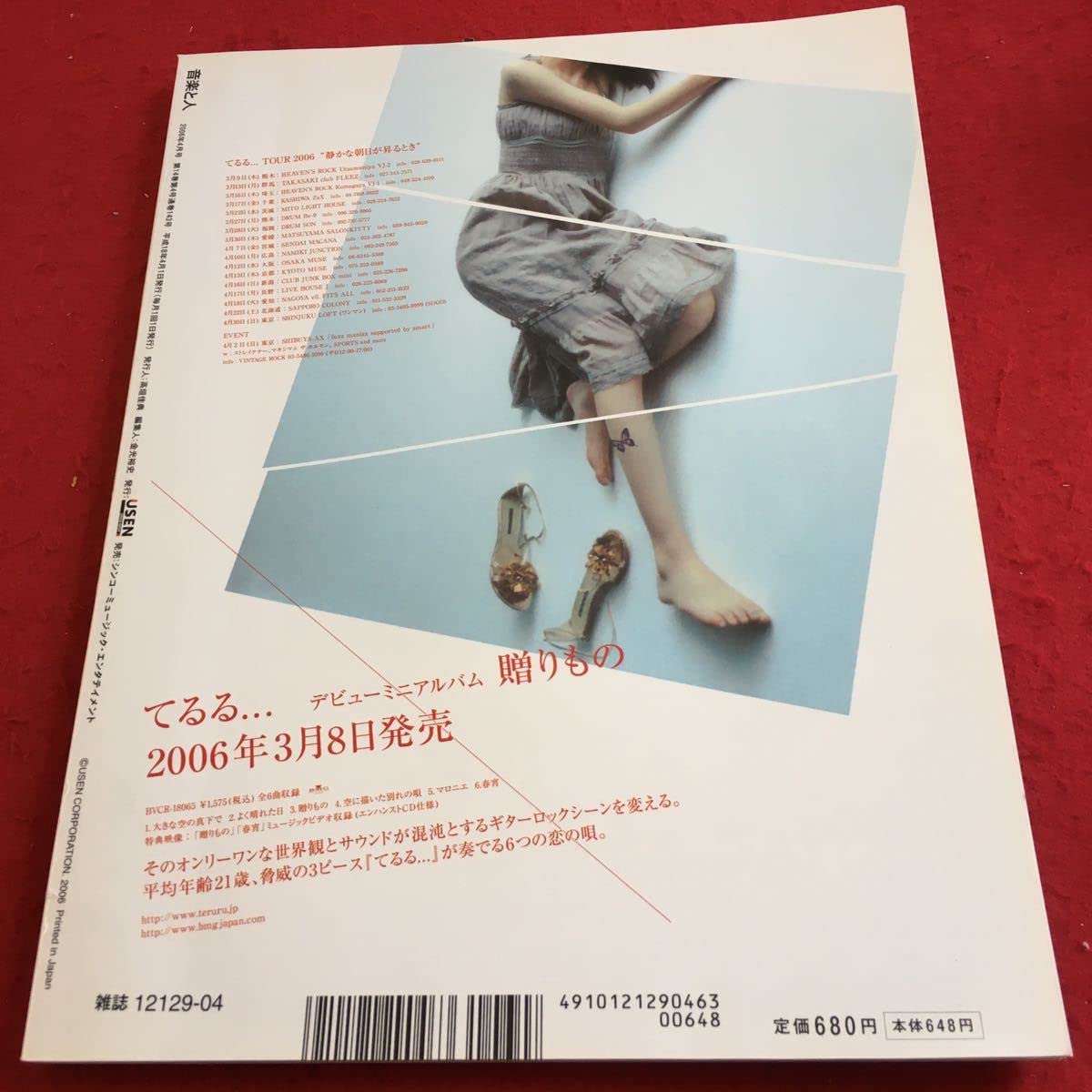 Amazon.co.jp: 音楽と人 甲本ヒロト×峯田和伸銀杏BOYZ など 4月号 2006