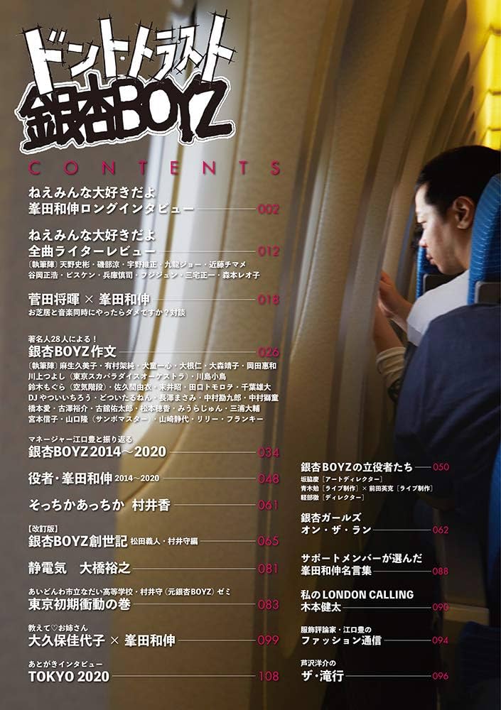 ドント・トラスト銀杏BOYZ | 銀杏BOYZ |本 | 通販 | Amazon