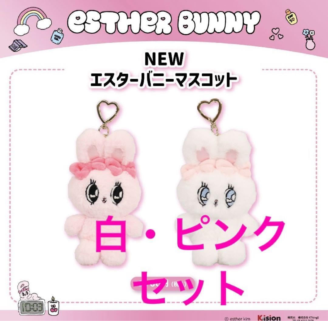 【プレミア】エスターバニー♡マスコット付ショルダー2つセットです^_^　③品 プレミア】エスターバニー♡マスコット付ショルダー2つセット