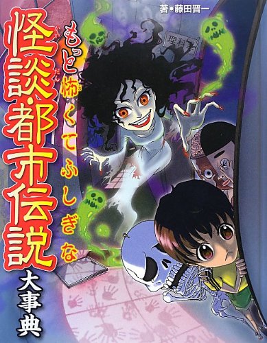 怖い話 怪談 妖 都市伝説 コミックス まとめ売り 61a9-x7UxvL.jpg