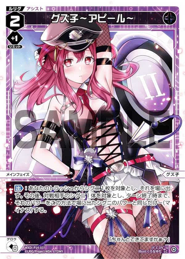 Amazon.co.jp: ウィクロス WXDi-P14-037 グズ子～アピール～ (LC
