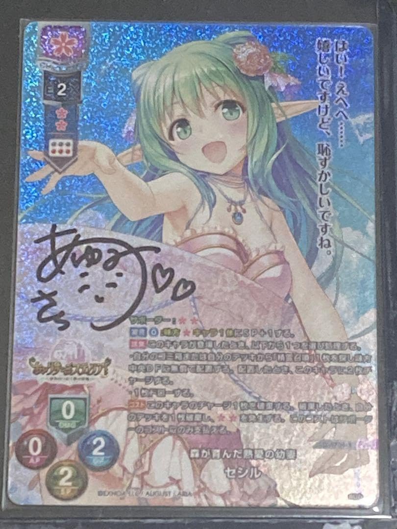 Amazon.co.jp: lycee セシル 直筆サイン リセ : おもちゃ