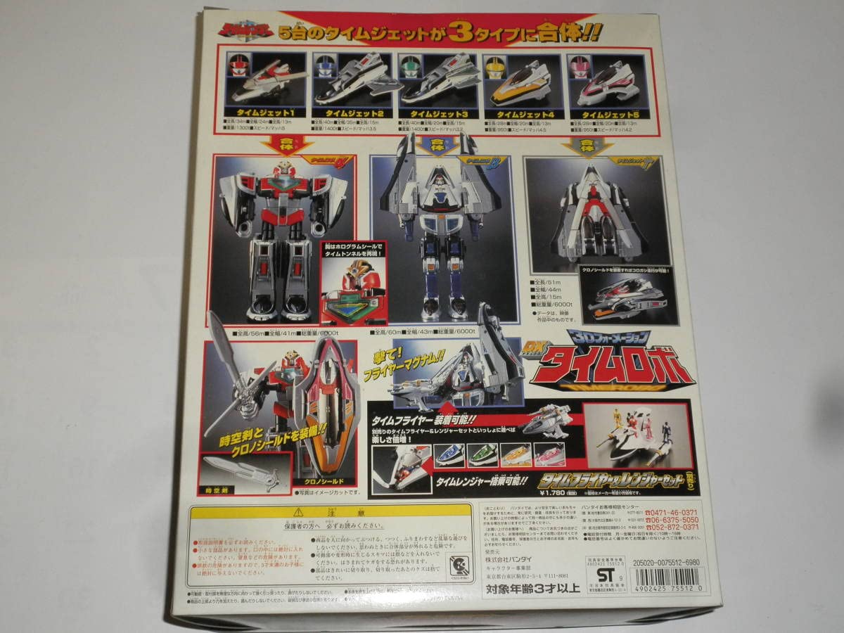 Amazon | 未来戦隊タイムレンジャー⇒3Dフォーメーション DXタイムロボ 