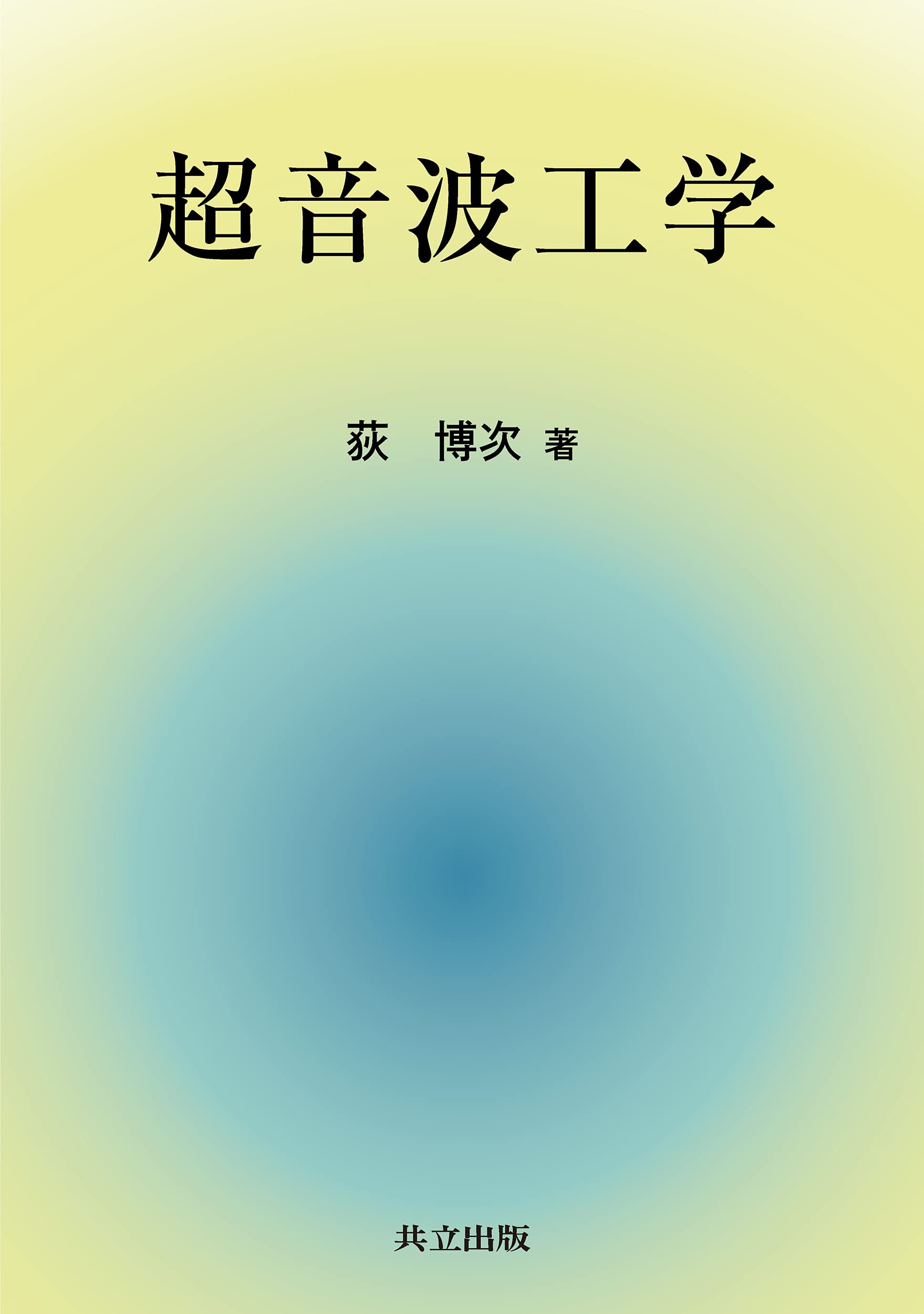 電波科学 約180冊 約94.5㎏超大量 1963～1985年 NHK まとめ♪ 基礎から学ぶアンテナ入門: 電波とアンテナのふるまいをやさしく