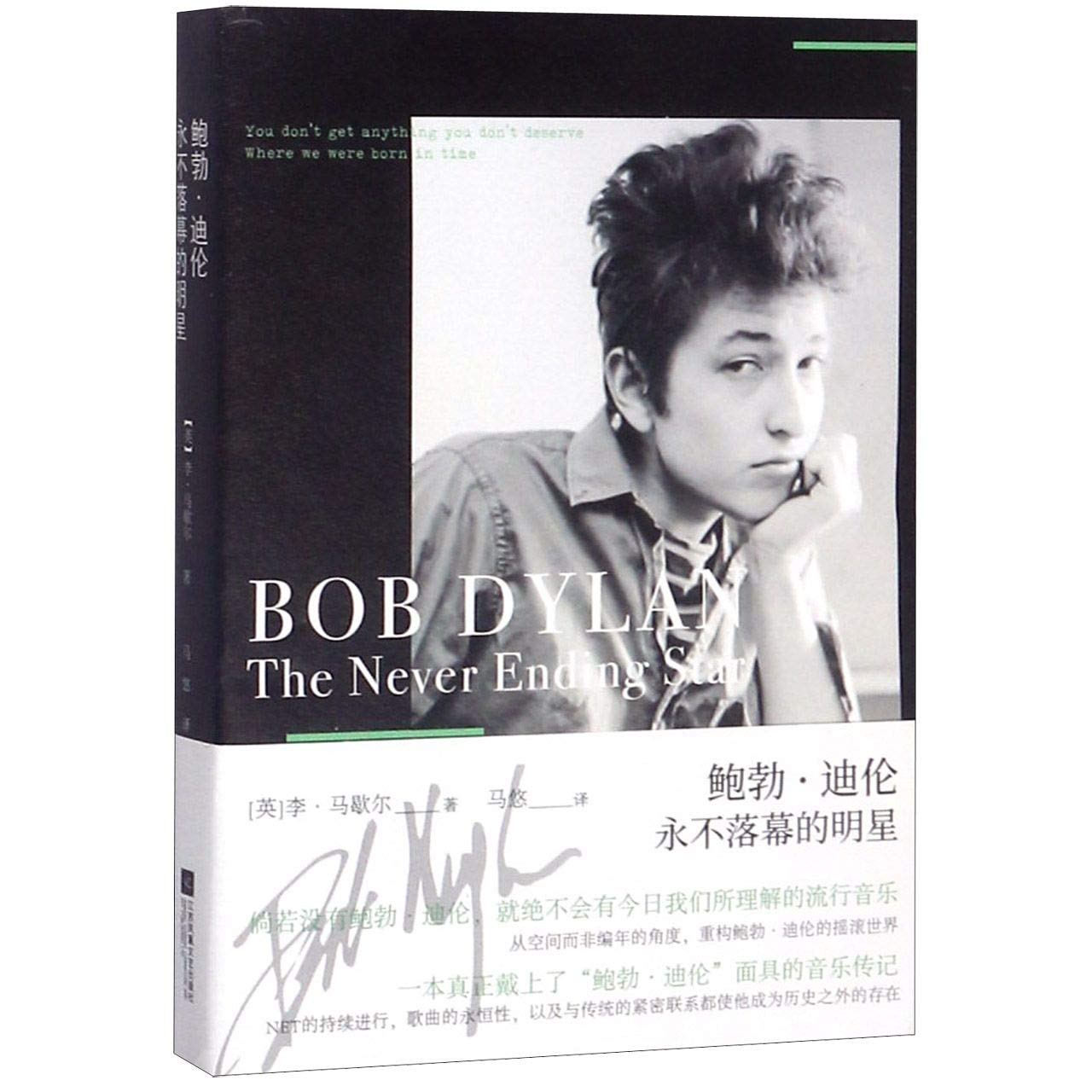 Bob Dylan:The Never Ending Star (Chinese Edition)