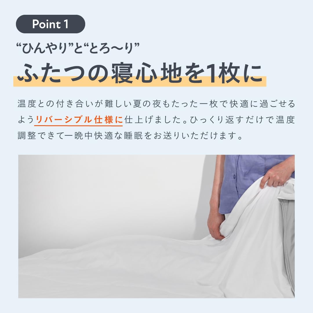 Amazon｜NELL 公式 【120日間トライアル】ひんやり薄かけ布団