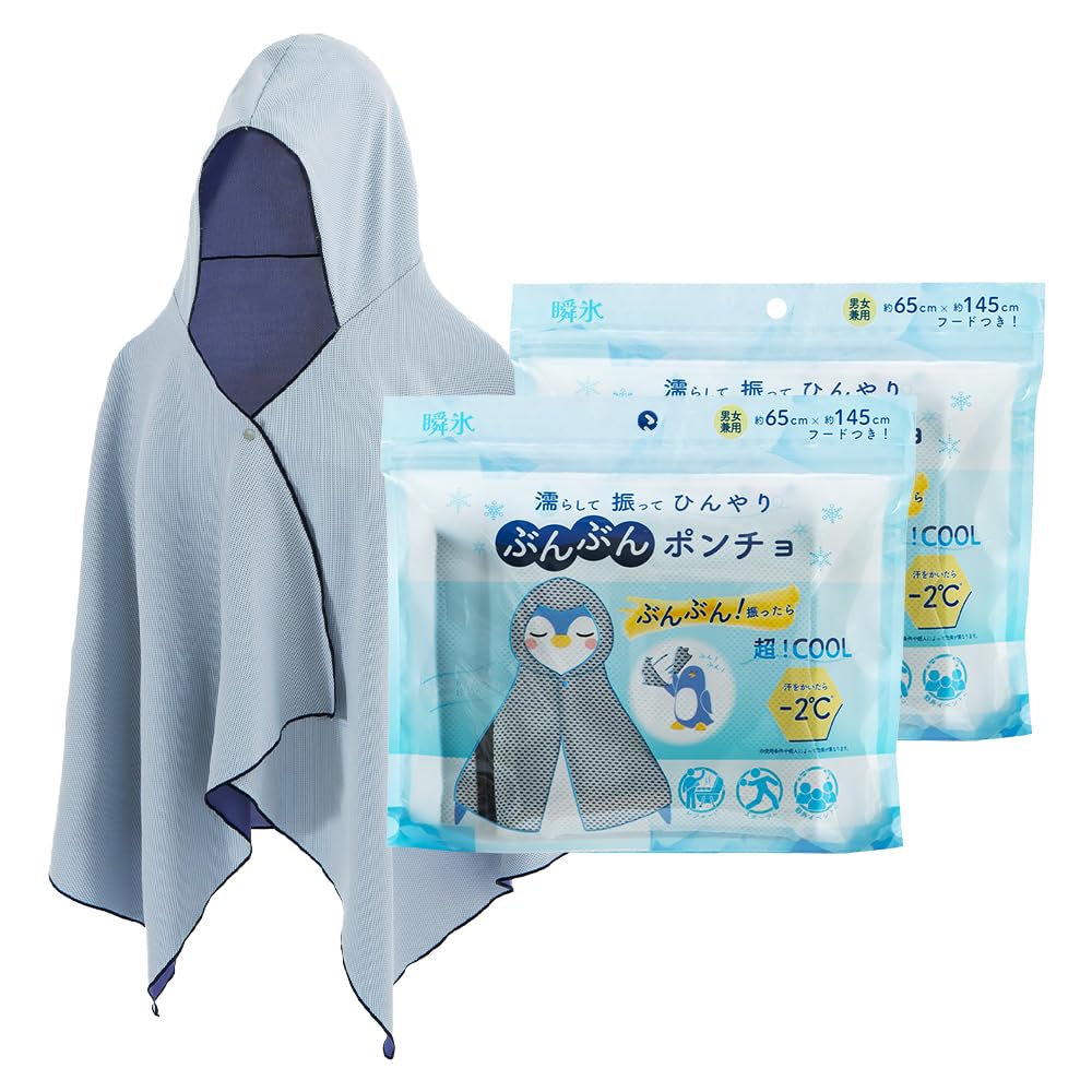 Amazon.co.jp: 【2個セット】ぶんぶんポンチョ 濡らして 振って