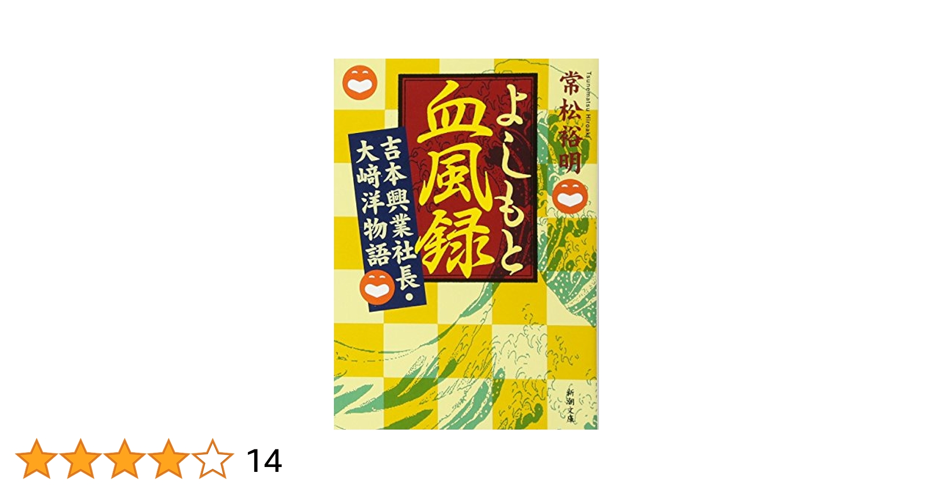『よしもと大百科★吉本興業編★』 よしもと大百科 | 吉本興業 |本 | 通販 | Amazon