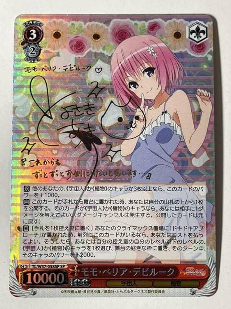 完成品 ヴァイスシュヴァルツ サイン モモ・ベリア・デビルーク SP