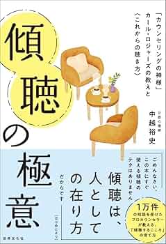 カール・ロジャーズ静かなる革命 ロジャーズが語る自己実現の道 (ロジャーズ主要著作集) | C.R.