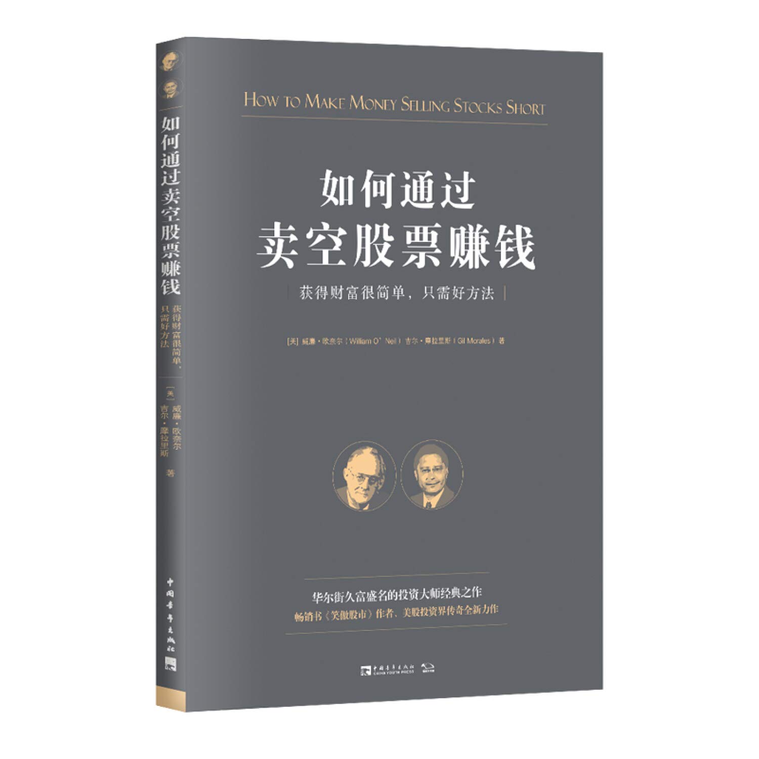 如何通过卖空股票赚钱：获得财富很简单，只需好方法: Amazon.it: Libri