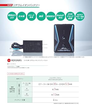 サンエスRD9390PJ バッテリー24Vと専用ファンななめタイプRD9310H 空調風神服 2023年型 24V仕様リチウムイオンバッテリーセット