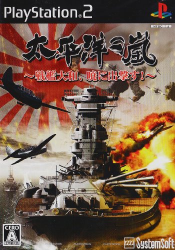 大戦略DS・現代大戦略DS 太平洋の嵐DS セット 大戦略DS・現代大戦略DS 太平洋の嵐DS セット 製品概要 | [DS]太平洋の
