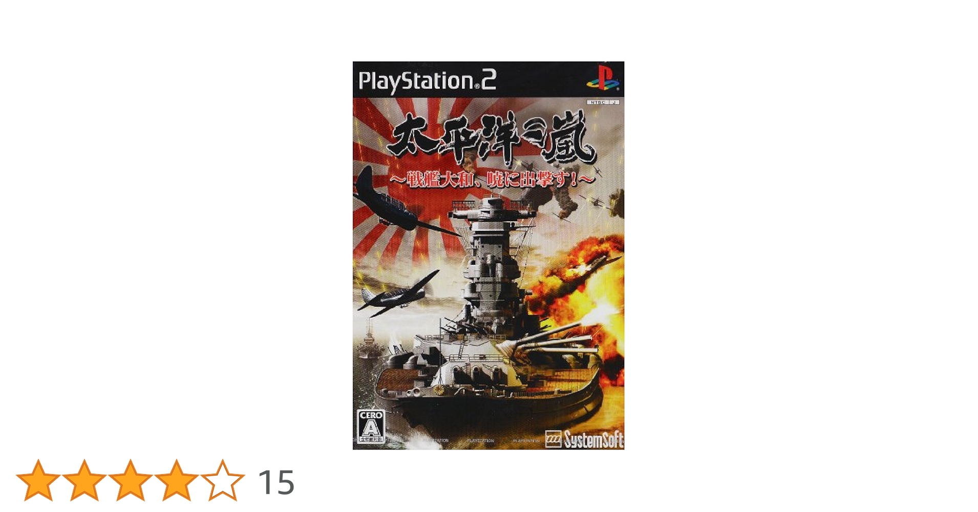 太平洋の嵐DS 〜戦艦大和、暁に出撃す!〜 Amazon.co.jp: 太平洋の嵐~戦艦大和、暁に出撃す~ : ゲーム