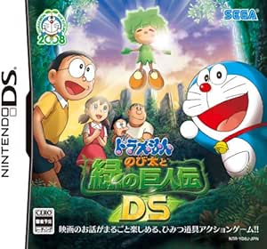 ドラえもん のび太と緑の巨人伝DS