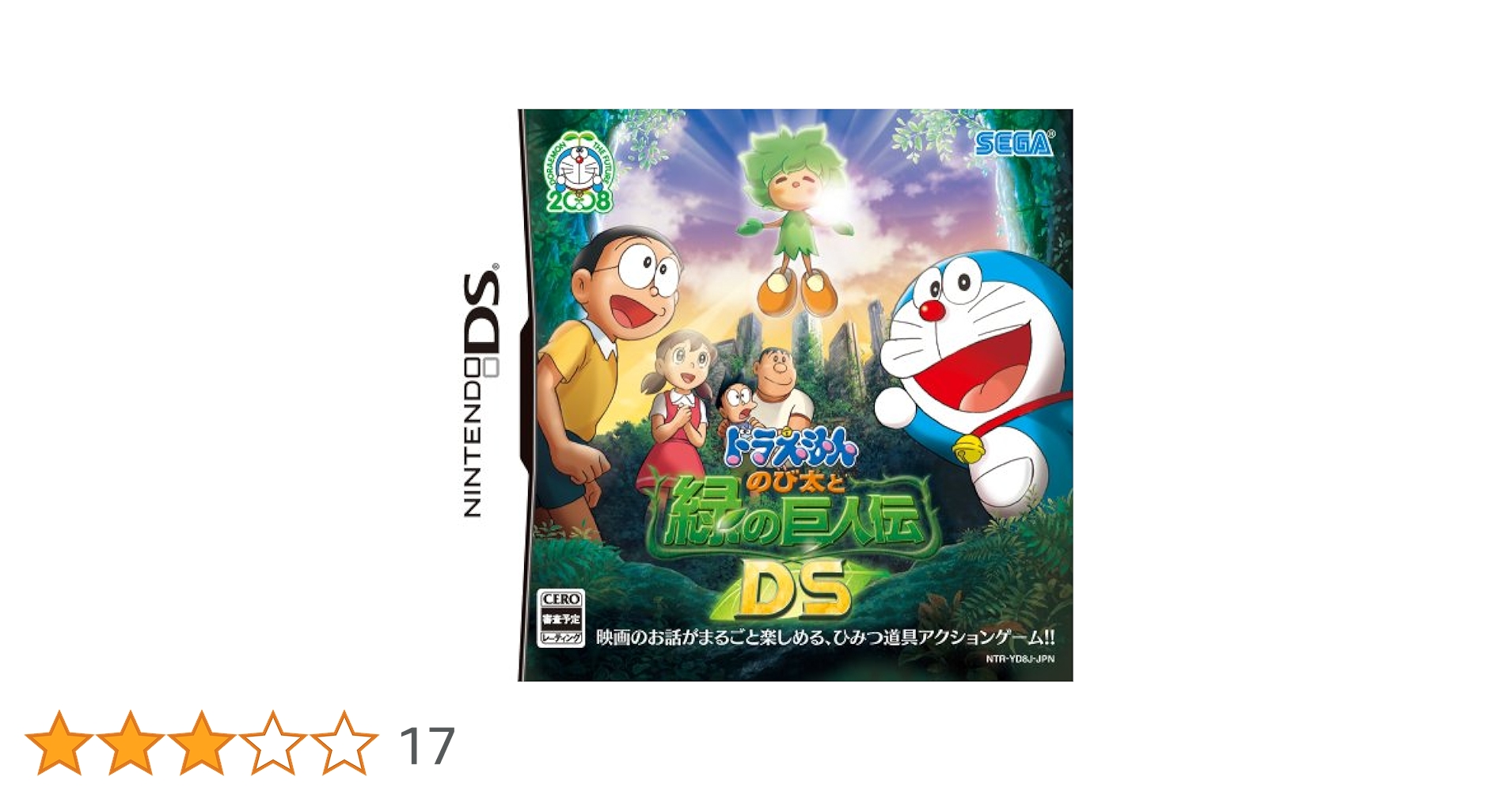 Amazon | ドラえもん のび太と緑の巨人伝DS | ゲームソフト