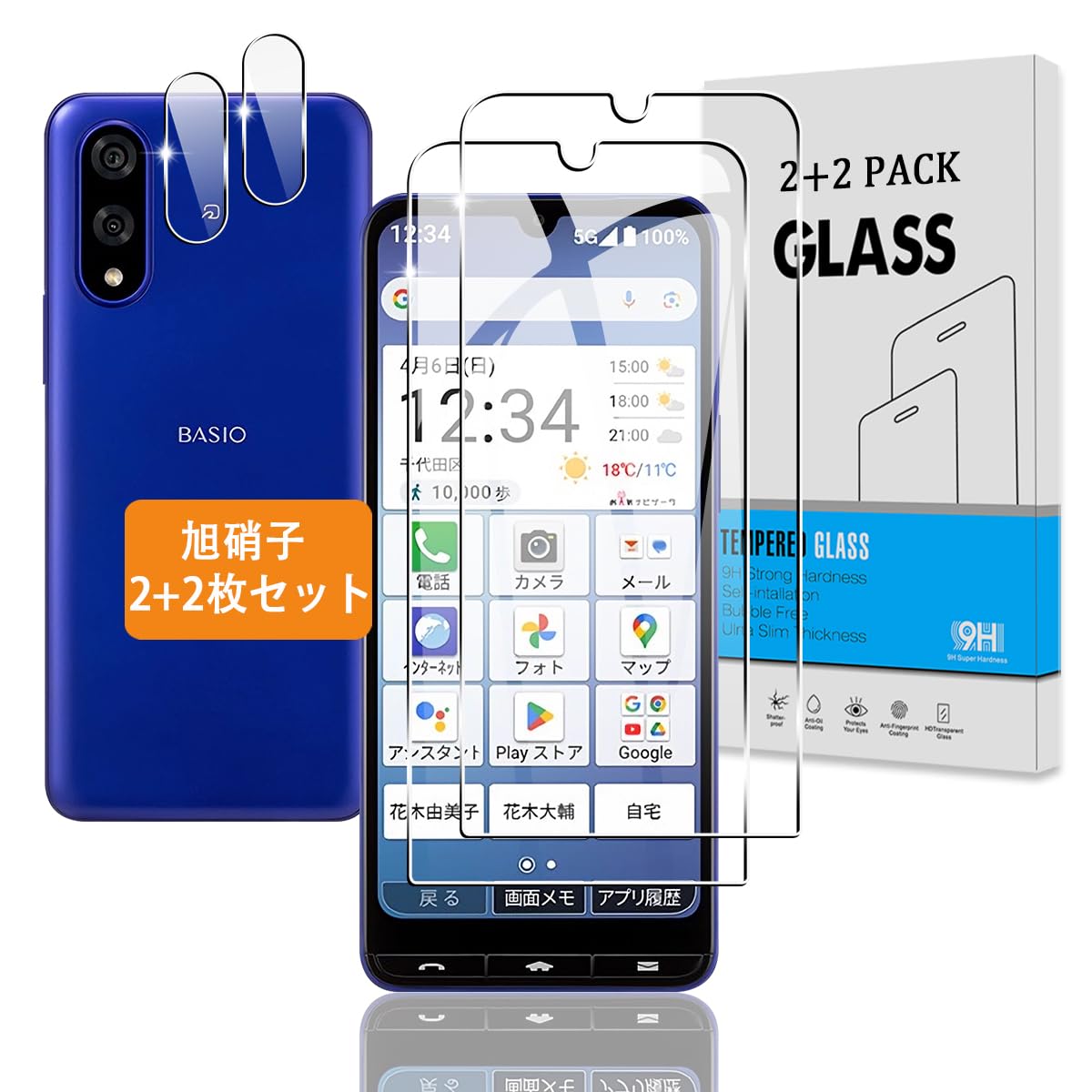 【2+2枚セット】 対応 BASIO Active3 KYG04 ガラスフィルム + カメラ保護 【日本旭硝子 硬度9H】 ベイシオアクティブ3 用 フィルム 強化ガラス 液晶 保護フィルム 3D Touch対応 、高透過率 、気泡ゼロ 、超薄型 、飛散防止 、高感度 、衝撃吸収 、指紋防止 、ラウンドエッジ加工 、簡単貼り付け