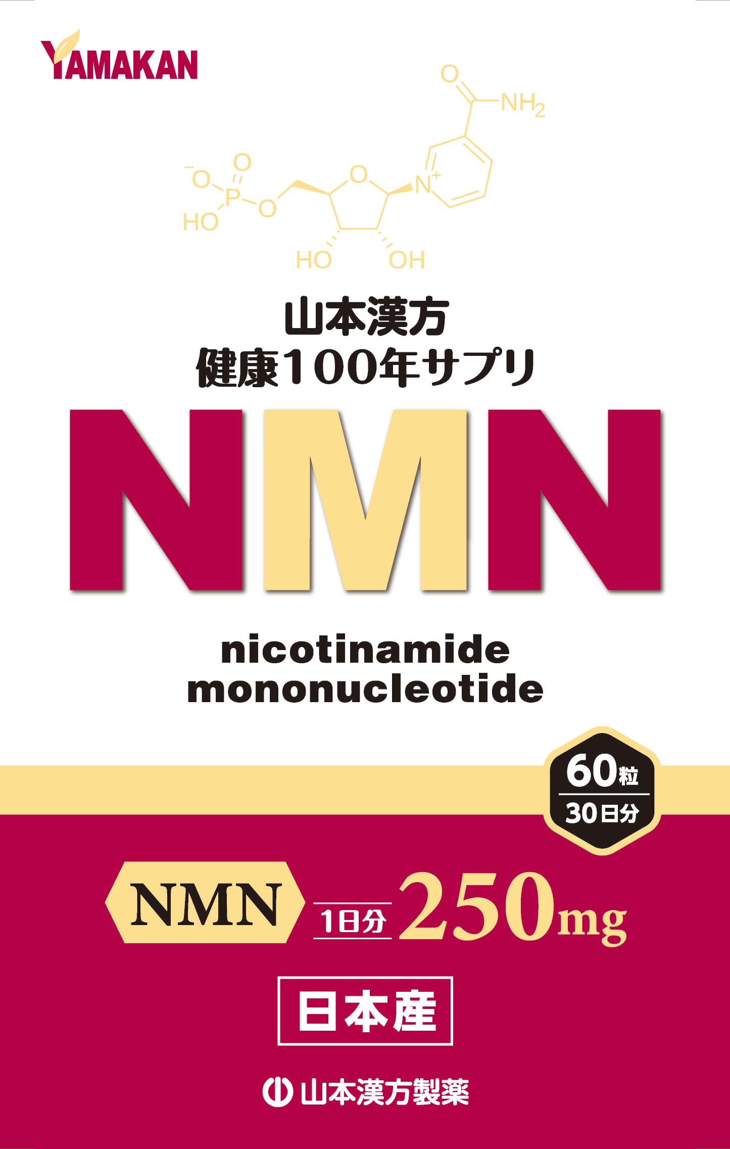 Amazon | 山本漢方製薬 NMN粒 サプリメント7500mg（1日250mg）日 本産