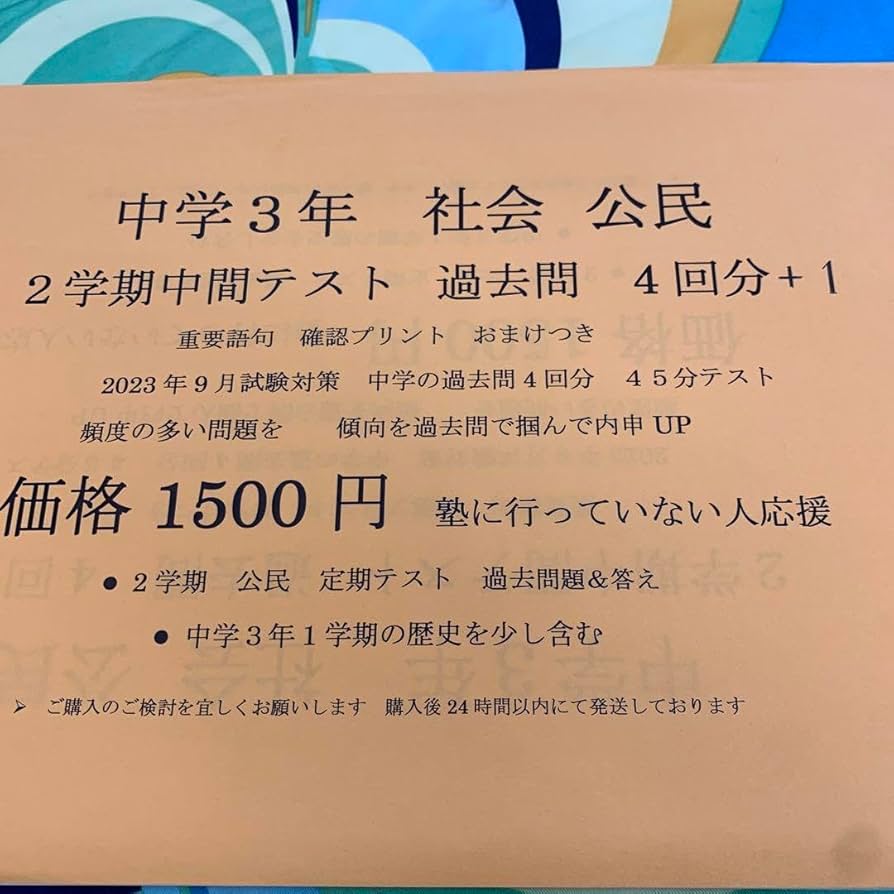 ディオ　中学3年2学期中間テスト過去問　5科目セット　社会は冷戦から追加 Amazon.co.jp: 中学3年 社会 公民 2学期中間テスト 過去問5回