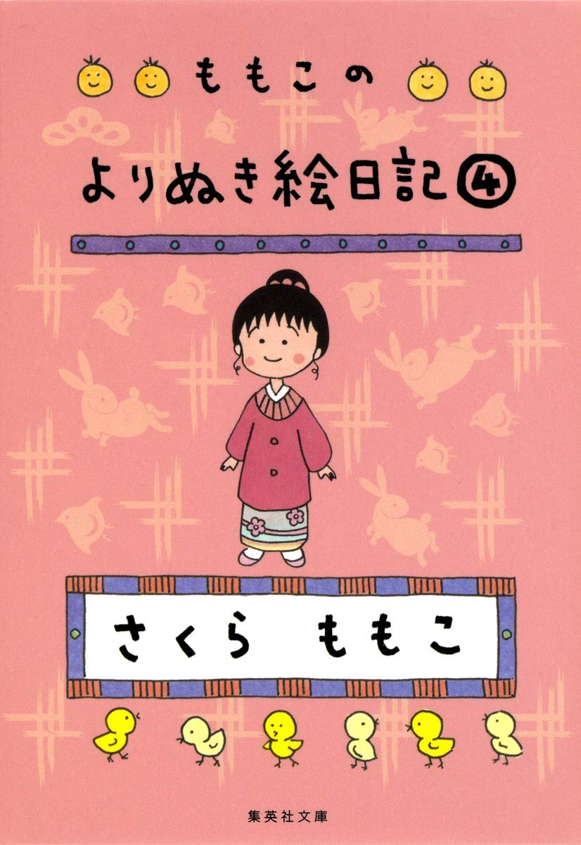 さくらももこ　本　39冊　まとめ売り　エッセイ　絵日記　新聞　文庫本など さくらももこ 本 39冊 まとめ売り エッセイ 絵日記 新聞 文庫本など