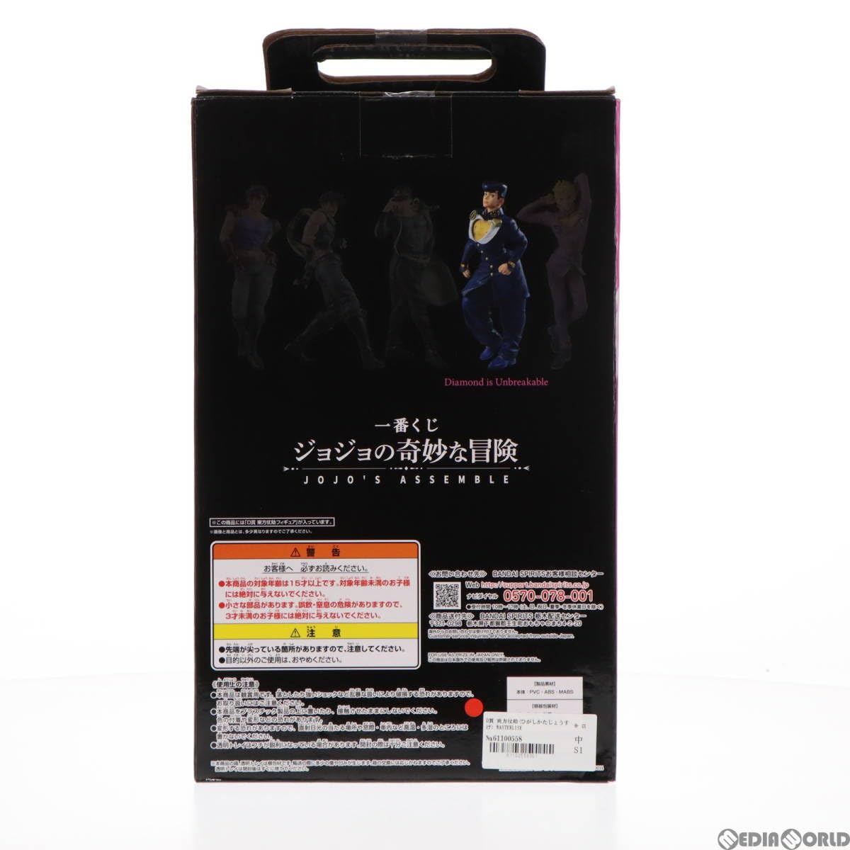 Amazon.co.jp: 【▽】[FIG]D賞 東方仗助(ひがしかたじょうすけ