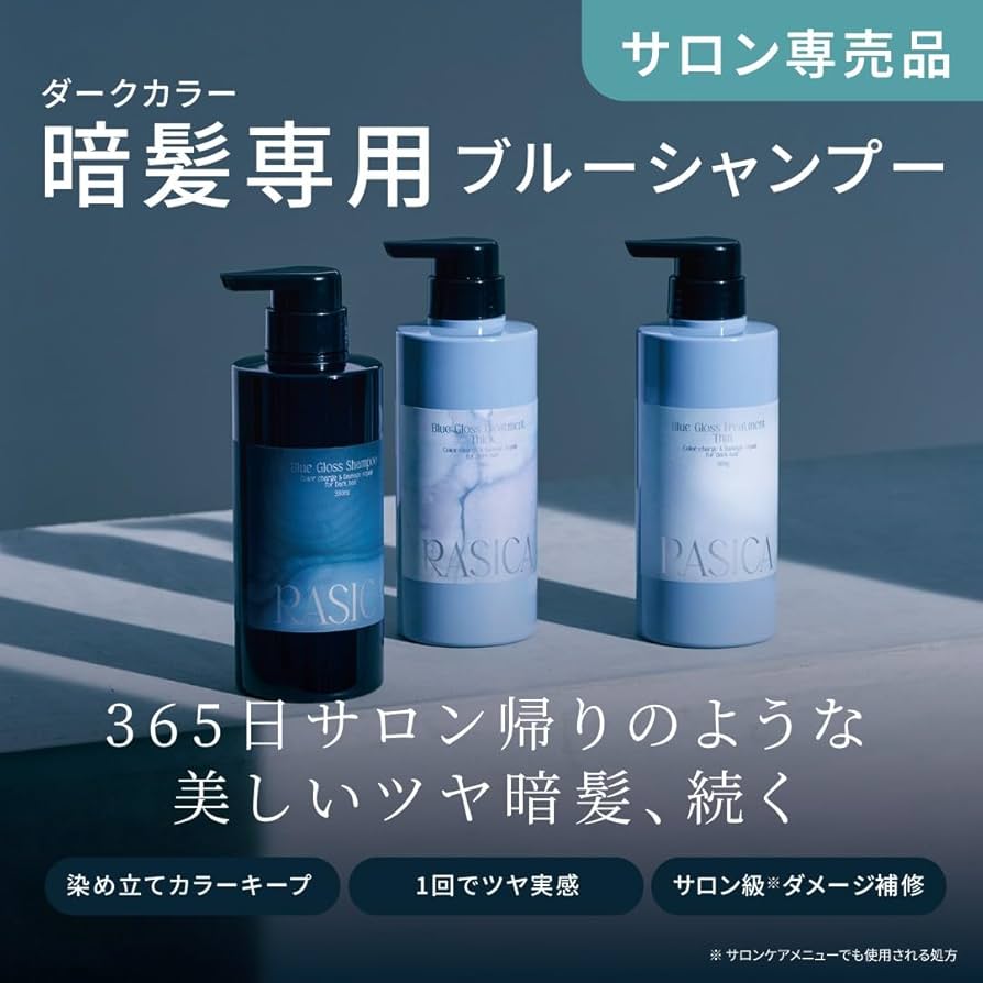 Amazon | RASICA (ラシカ) ブルーグロスシャンプー カラーシャンプー