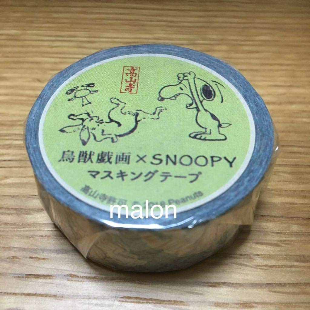 Amazon Co Jp 鳥獣戯画 スヌーピー マスキングテープb 緑 スヌーピータウンショップ スヌーピーミュージアム うさぎ ウサギ 兎 動物 高山寺 日本 文房具 オフィス用品